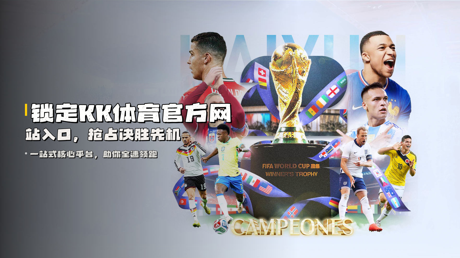 锁定KK体育官方网站入口，抢占决胜先机