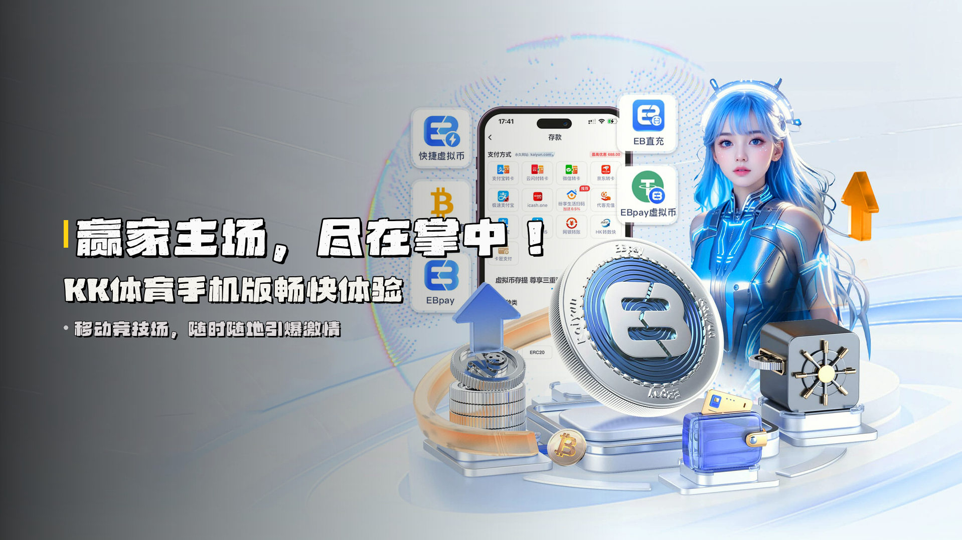 赢家主场，尽在掌中！KK体育手机版畅快体验